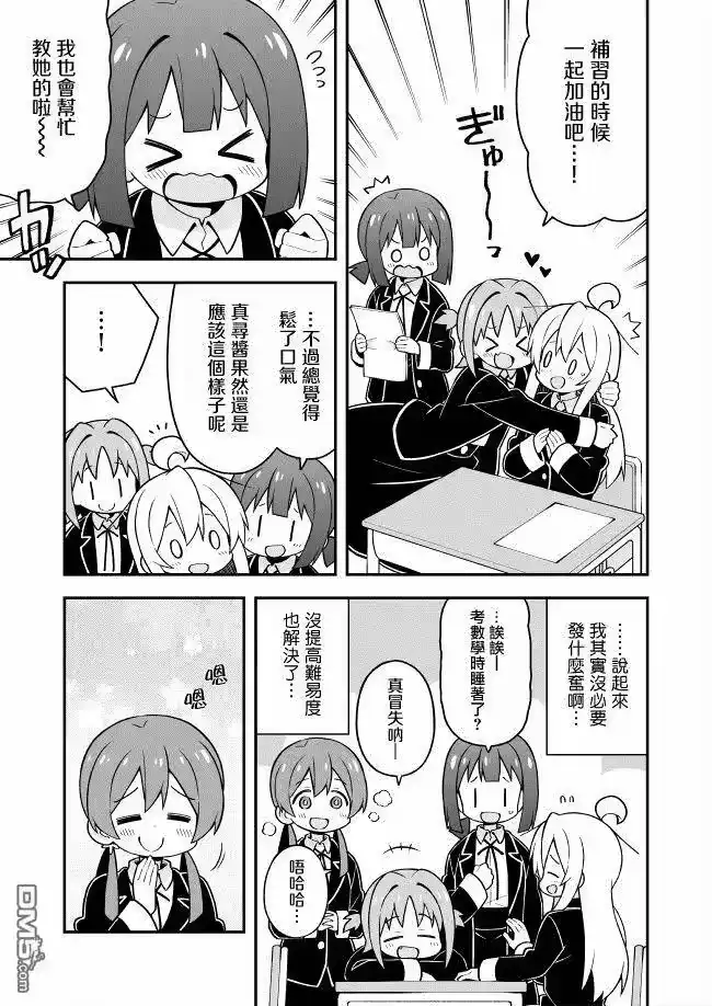 别当欧尼酱了！_h 第25话 真寻和期末考试 第11页