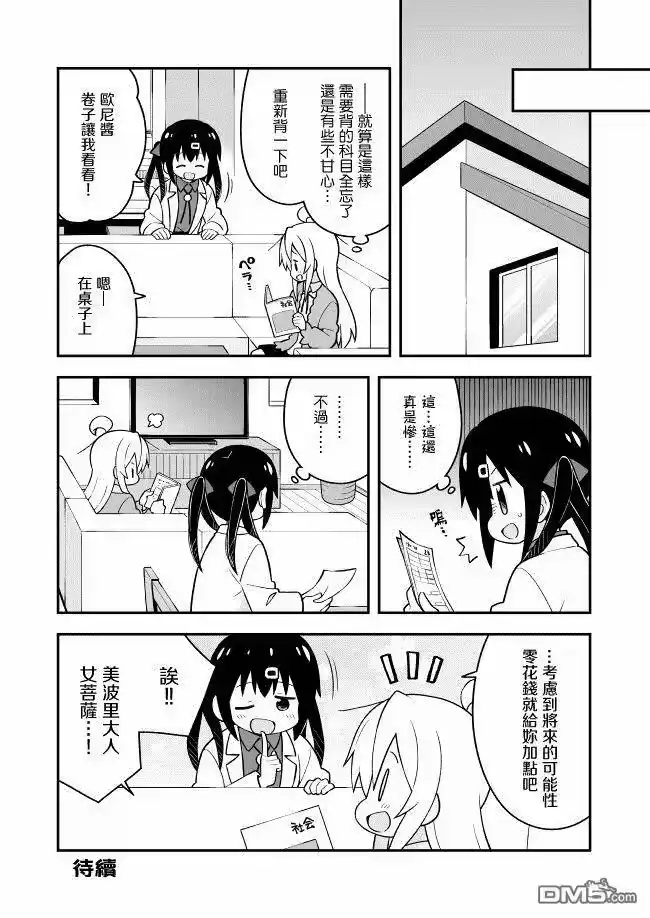 别当欧尼酱了！_h 第25话 真寻和期末考试 第12页