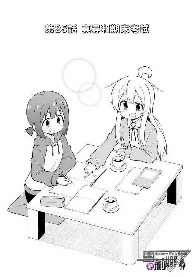别当欧尼酱了！_h 第25话 真寻和期末考试 第2页