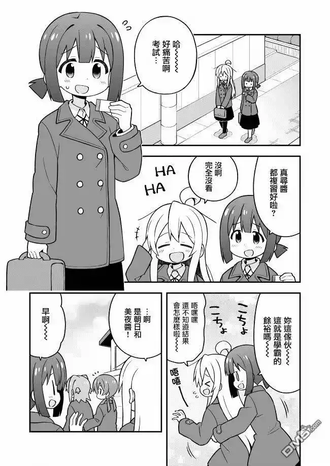 别当欧尼酱了！_h 第25话 真寻和期末考试 第3页