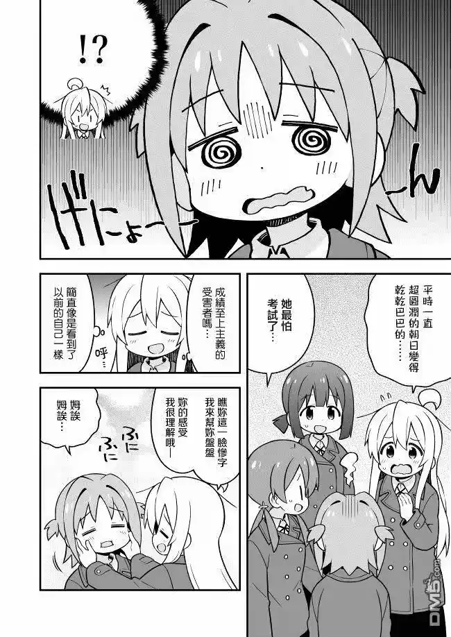 别当欧尼酱了！_h 第25话 真寻和期末考试 第4页