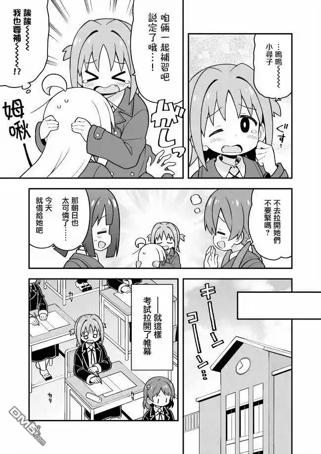 别当欧尼酱了！_h 第25话 真寻和期末考试 第5页