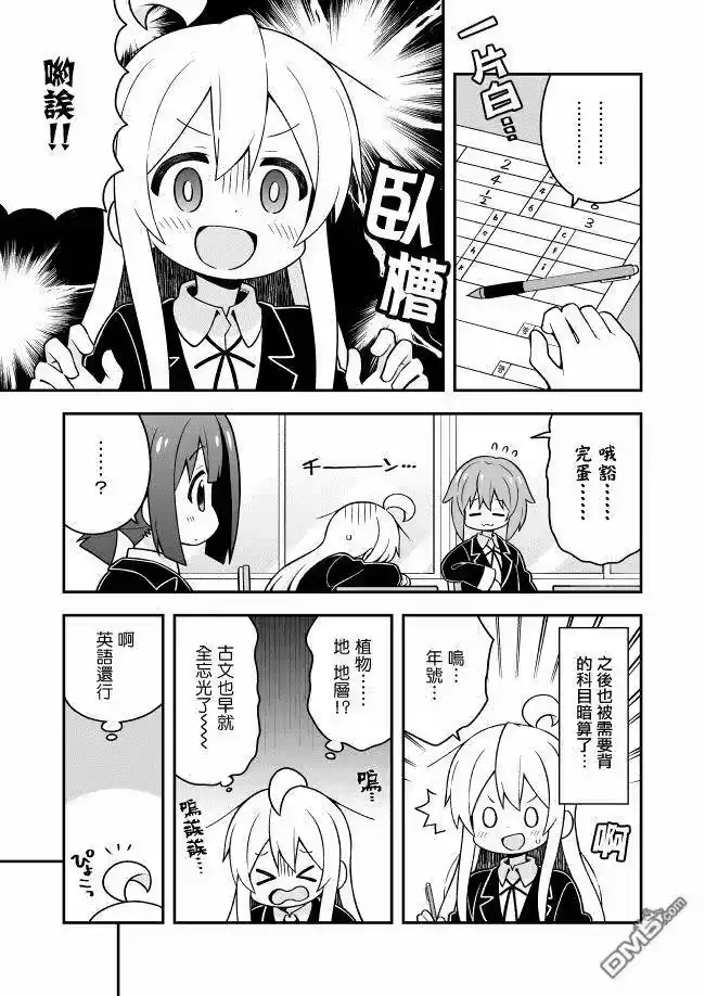 别当欧尼酱了！_h 第25话 真寻和期末考试 第9页
