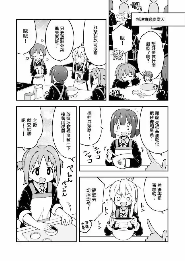 别当欧尼酱了！_h 第26话 真寻和西点师 第10页