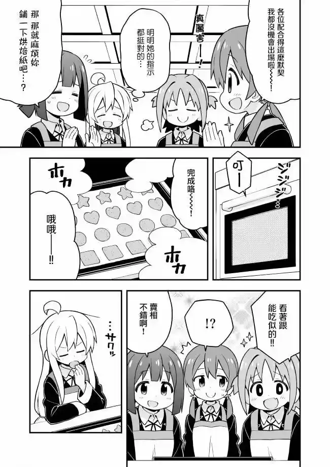 别当欧尼酱了！_h 第26话 真寻和西点师 第11页