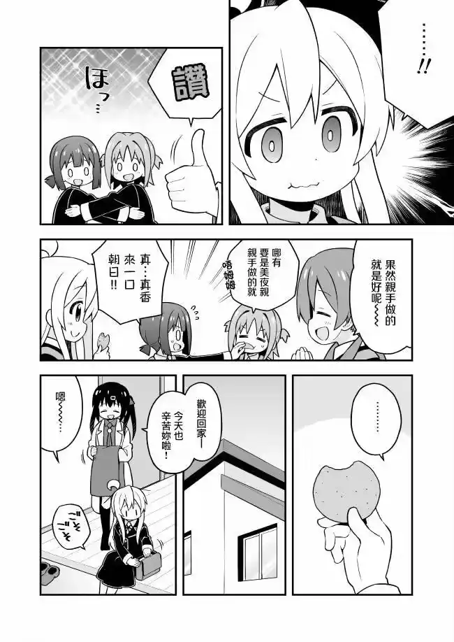 别当欧尼酱了！_h 第26话 真寻和西点师 第12页
