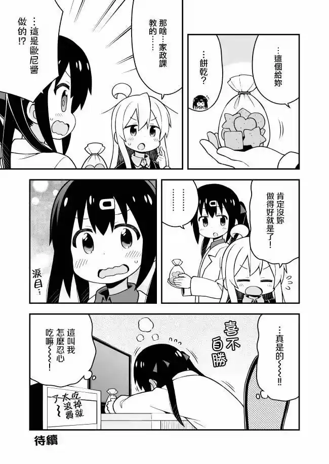 别当欧尼酱了！_h 第26话 真寻和西点师 第13页