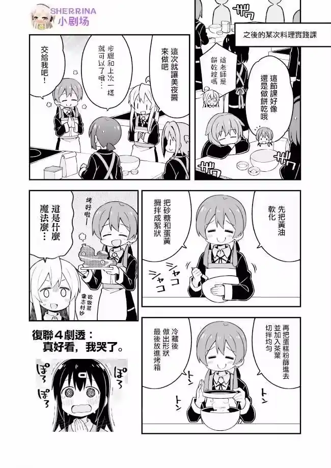 别当欧尼酱了！_h 第26话 真寻和西点师 第14页