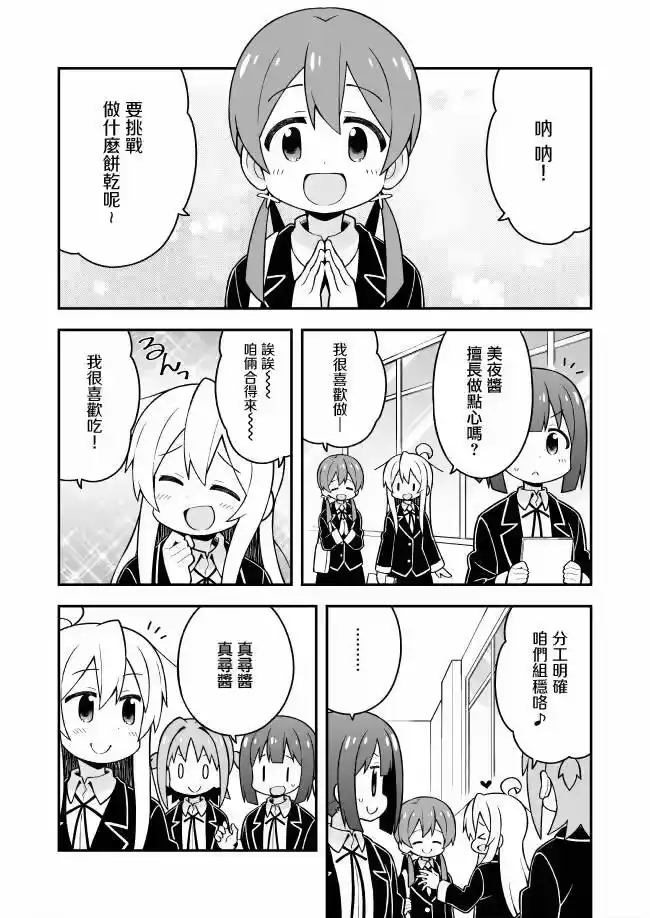 别当欧尼酱了！_h 第26话 真寻和西点师 第3页