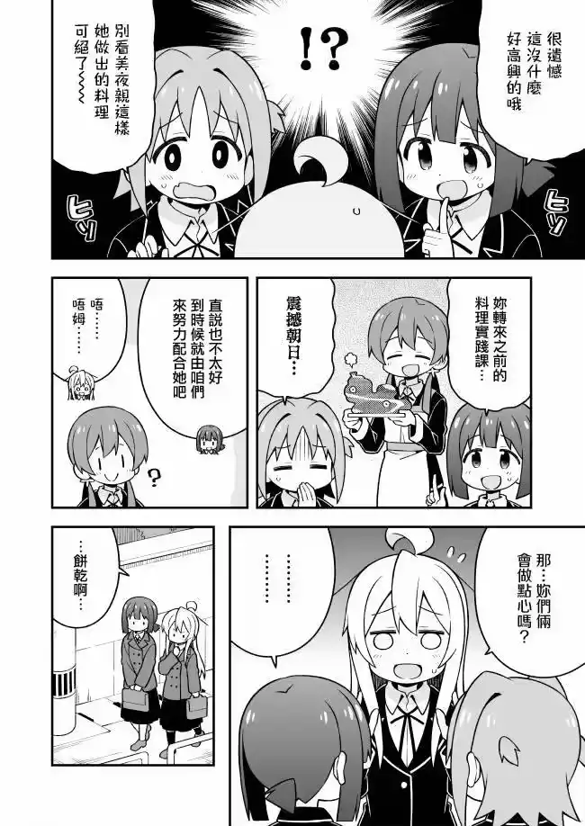 别当欧尼酱了！_h 第26话 真寻和西点师 第4页