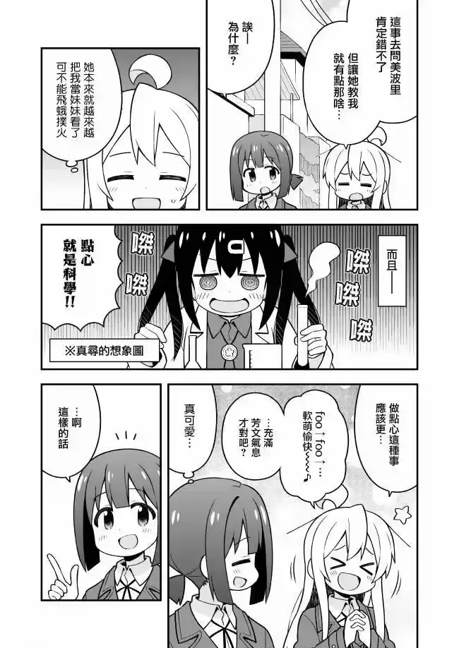 别当欧尼酱了！_h 第26话 真寻和西点师 第5页