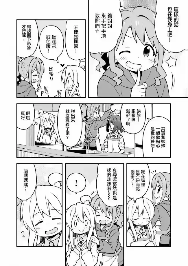 别当欧尼酱了！_h 第26话 真寻和西点师 第8页