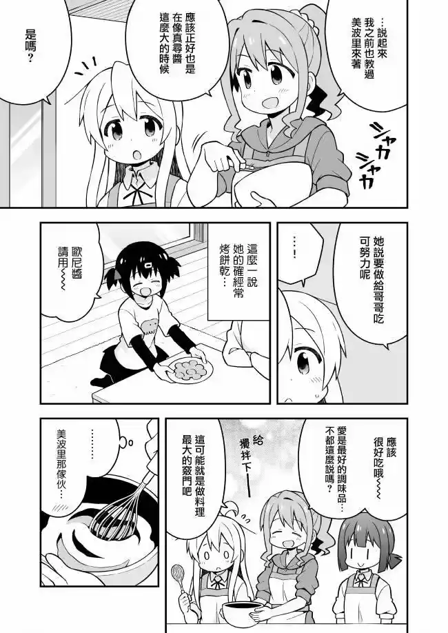 别当欧尼酱了！_h 第26话 真寻和西点师 第9页