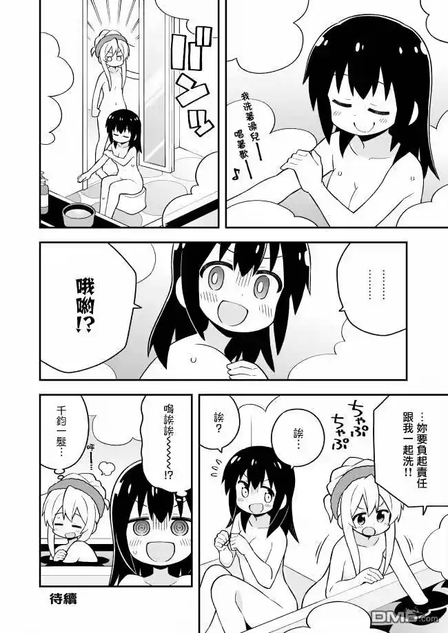 别当欧尼酱了！_h 第27话 真寻与女生之夜（前篇） 第12页