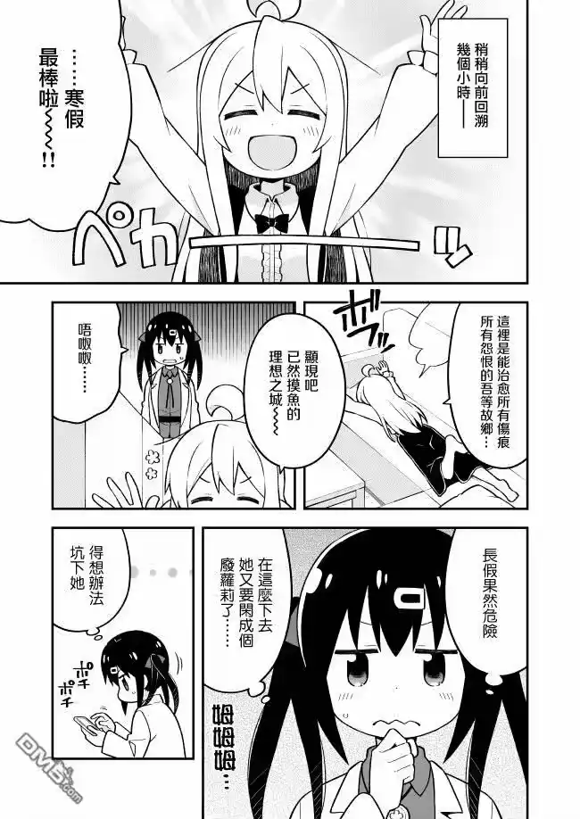 别当欧尼酱了！_h 第27话 真寻与女生之夜（前篇） 第3页