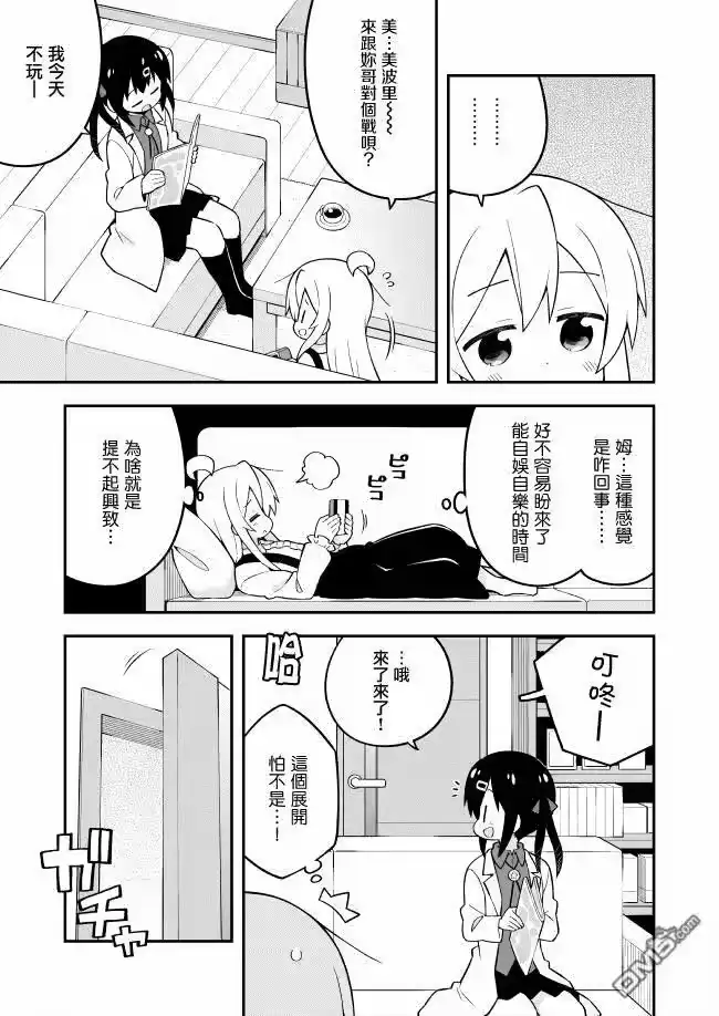 别当欧尼酱了！_h 第27话 真寻与女生之夜（前篇） 第5页