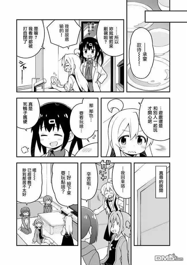 别当欧尼酱了！_h 第27话 真寻与女生之夜（前篇） 第8页