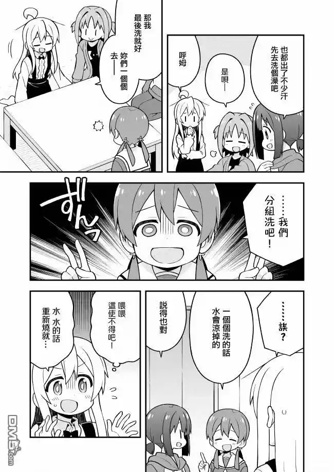 别当欧尼酱了！_h 第27话 真寻与女生之夜（前篇） 第9页