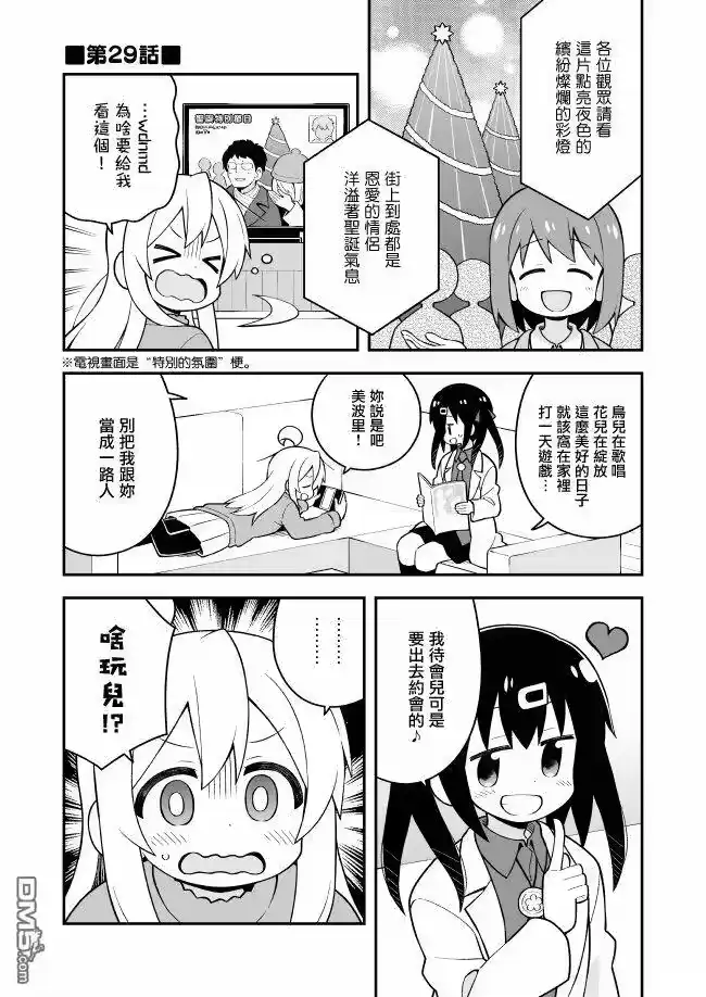别当欧尼酱了！_h 第29话 真寻和私人约会 第1页