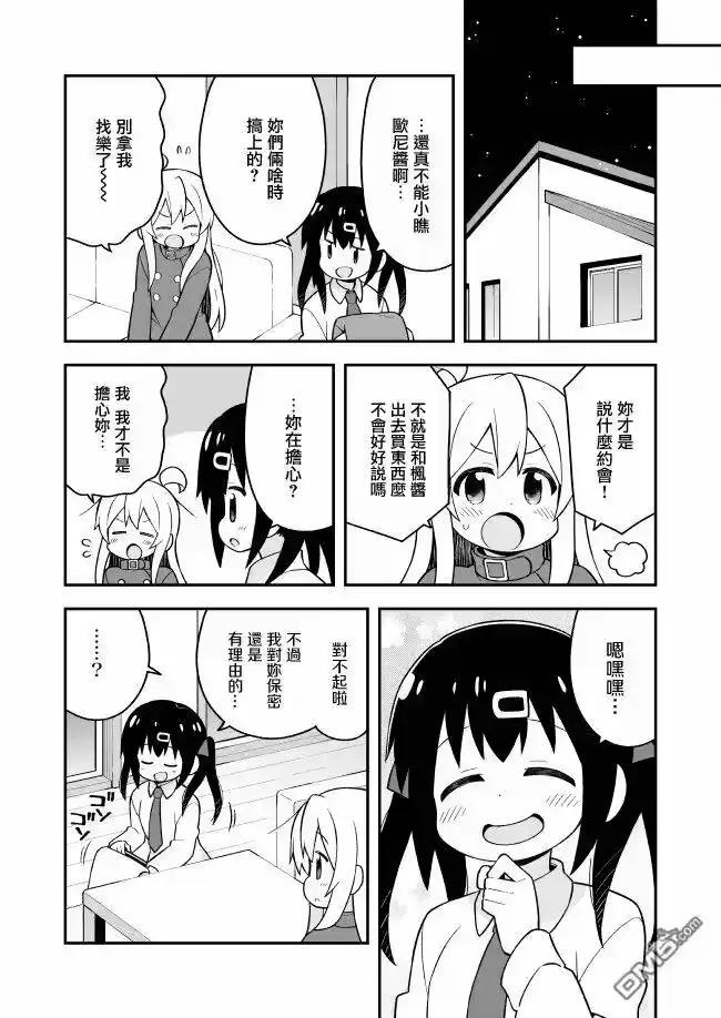 别当欧尼酱了！_h 第29话 真寻和私人约会 第11页