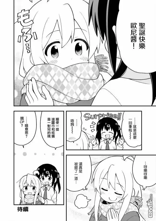 别当欧尼酱了！_h 第29话 真寻和私人约会 第12页
