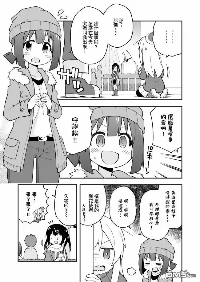 别当欧尼酱了！_h 第29话 真寻和私人约会 第3页