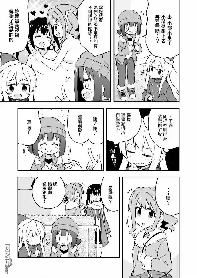 别当欧尼酱了！_h 第29话 真寻和私人约会 第5页
