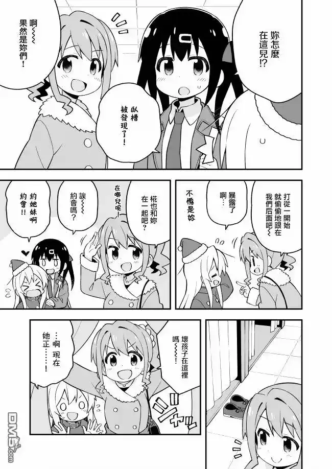 别当欧尼酱了！_h 第29话 真寻和私人约会 第9页