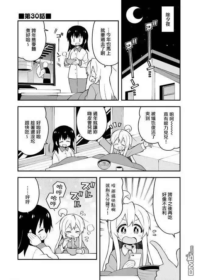 别当欧尼酱了！_h 第30话 真寻和辞旧迎新 第1页