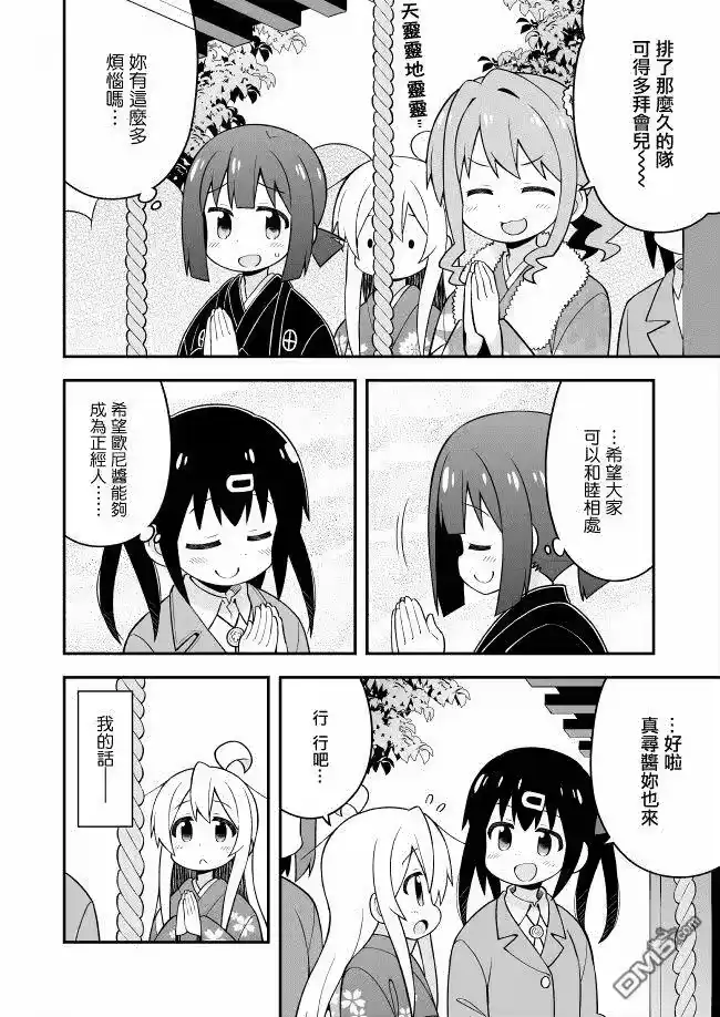 别当欧尼酱了！_h 第30话 真寻和辞旧迎新 第10页