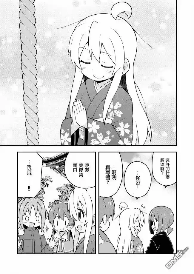 别当欧尼酱了！_h 第30话 真寻和辞旧迎新 第11页