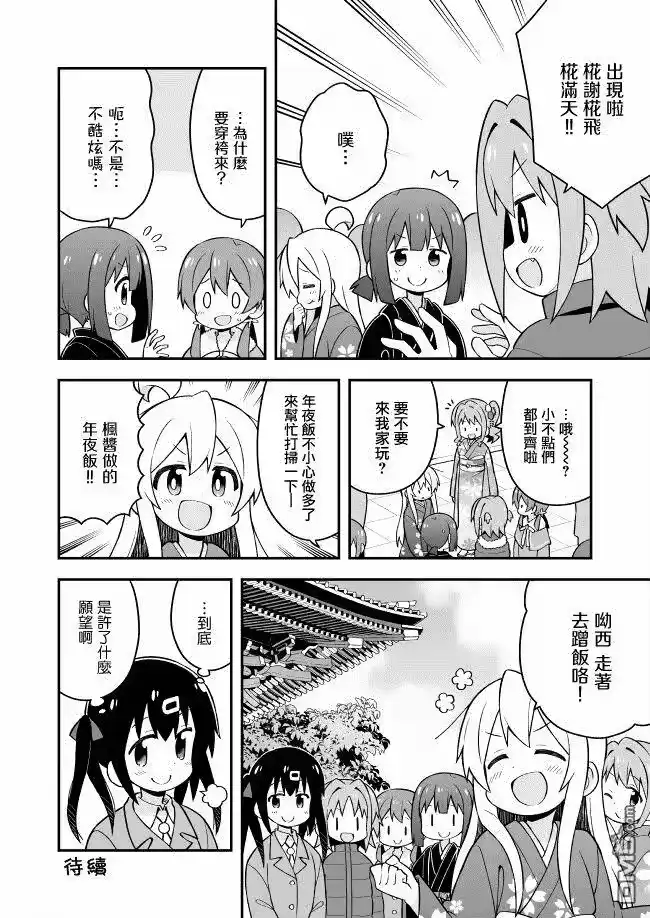 别当欧尼酱了！_h 第30话 真寻和辞旧迎新 第12页