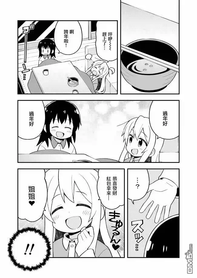 别当欧尼酱了！_h 第30话 真寻和辞旧迎新 第3页