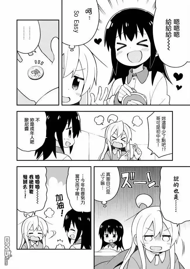 别当欧尼酱了！_h 第30话 真寻和辞旧迎新 第4页