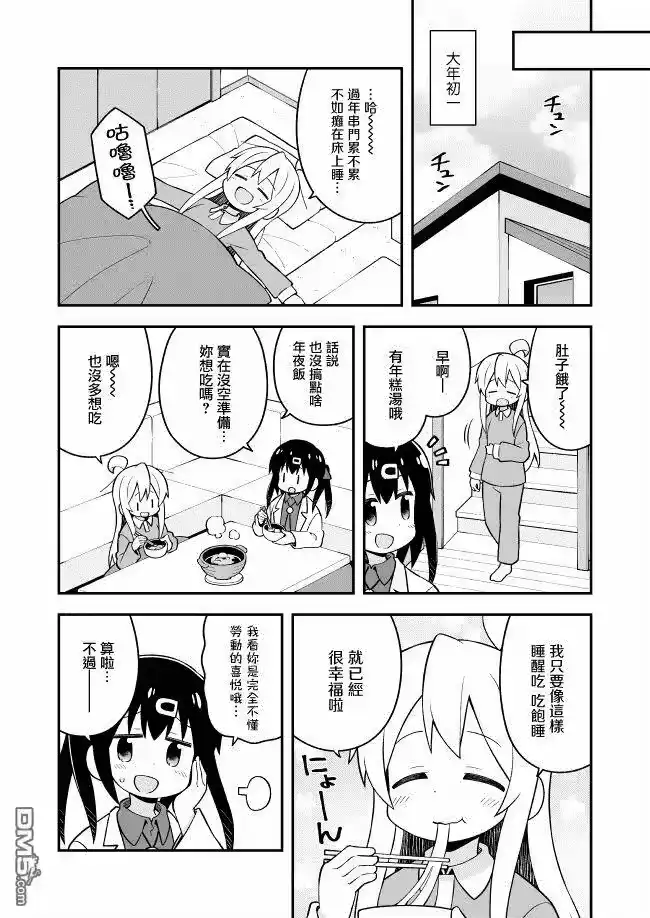 别当欧尼酱了！_h 第30话 真寻和辞旧迎新 第5页