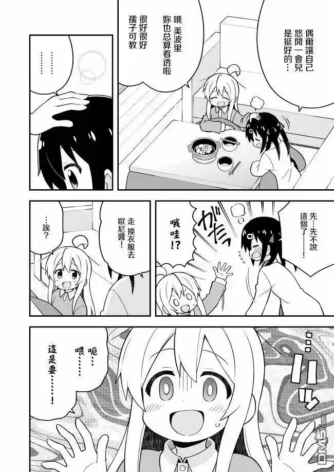 别当欧尼酱了！_h 第30话 真寻和辞旧迎新 第6页