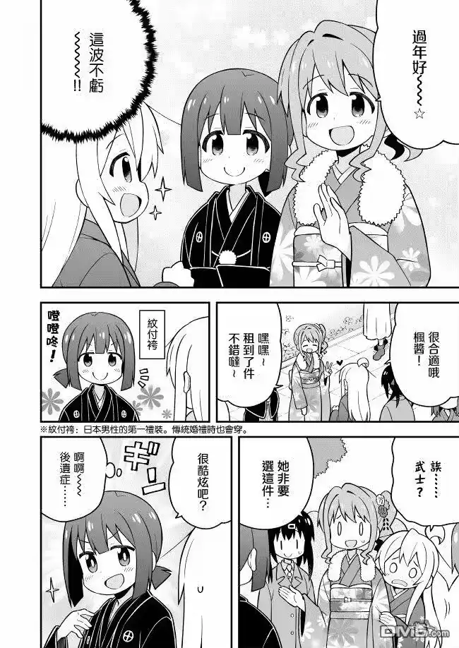 别当欧尼酱了！_h 第30话 真寻和辞旧迎新 第8页