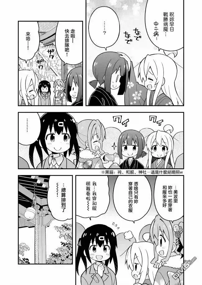 别当欧尼酱了！_h 第30话 真寻和辞旧迎新 第9页