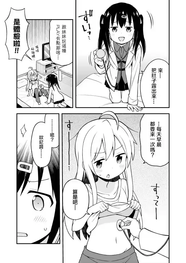 别当欧尼酱了！_h 第2话 第3页