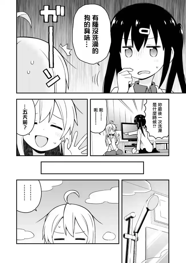 别当欧尼酱了！_h 第2话 第4页