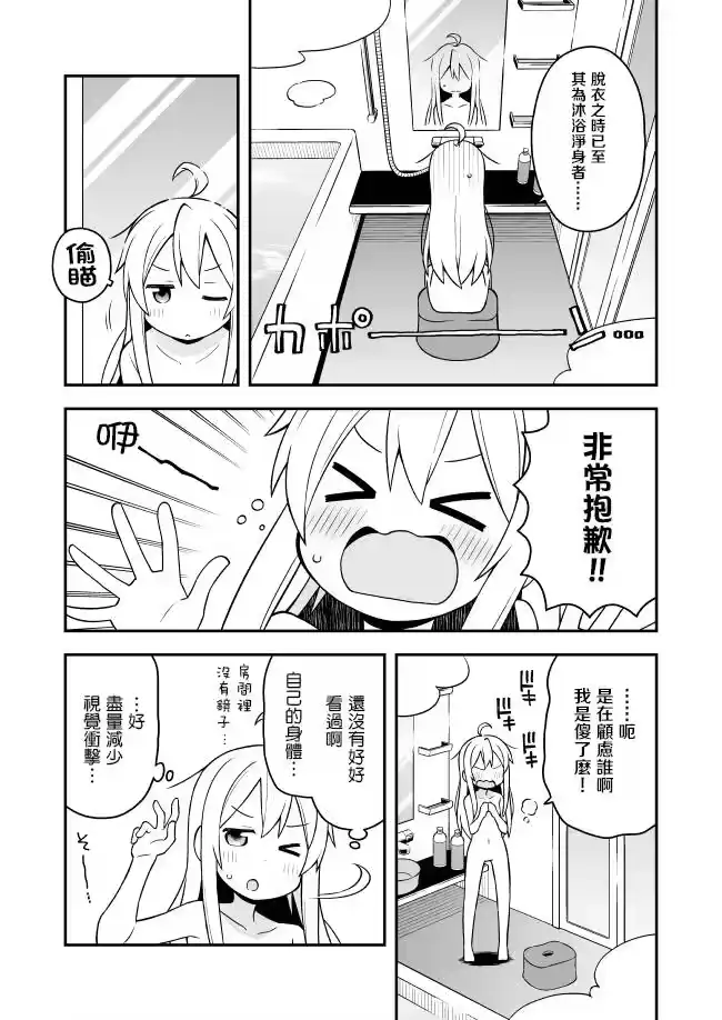 别当欧尼酱了！_h 第2话 第5页