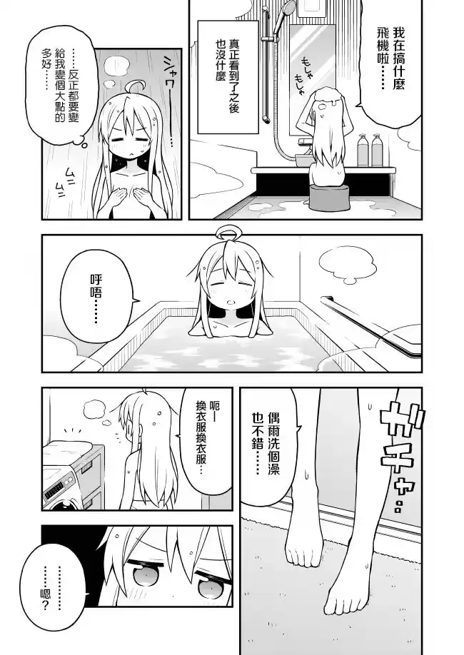 别当欧尼酱了！_h 第2话 第7页