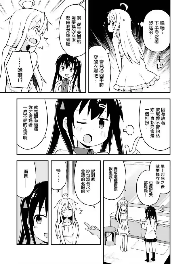 别当欧尼酱了！_h 第2话 第9页