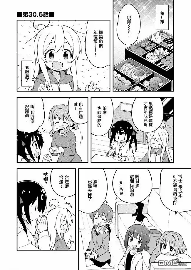 别当欧尼酱了！_h 第30.5话 第1页