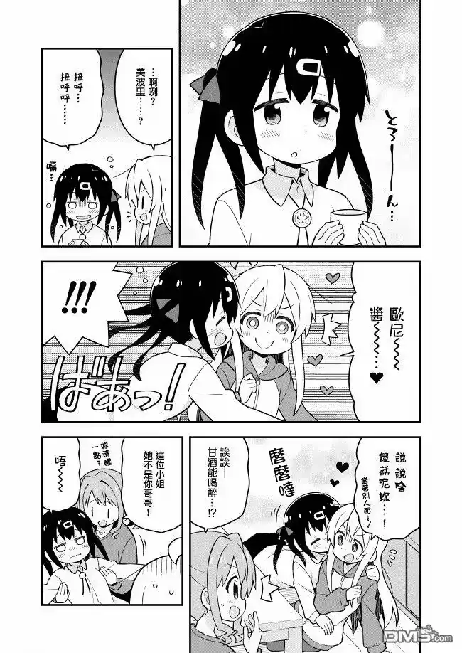 别当欧尼酱了！_h 第30.5话 第2页
