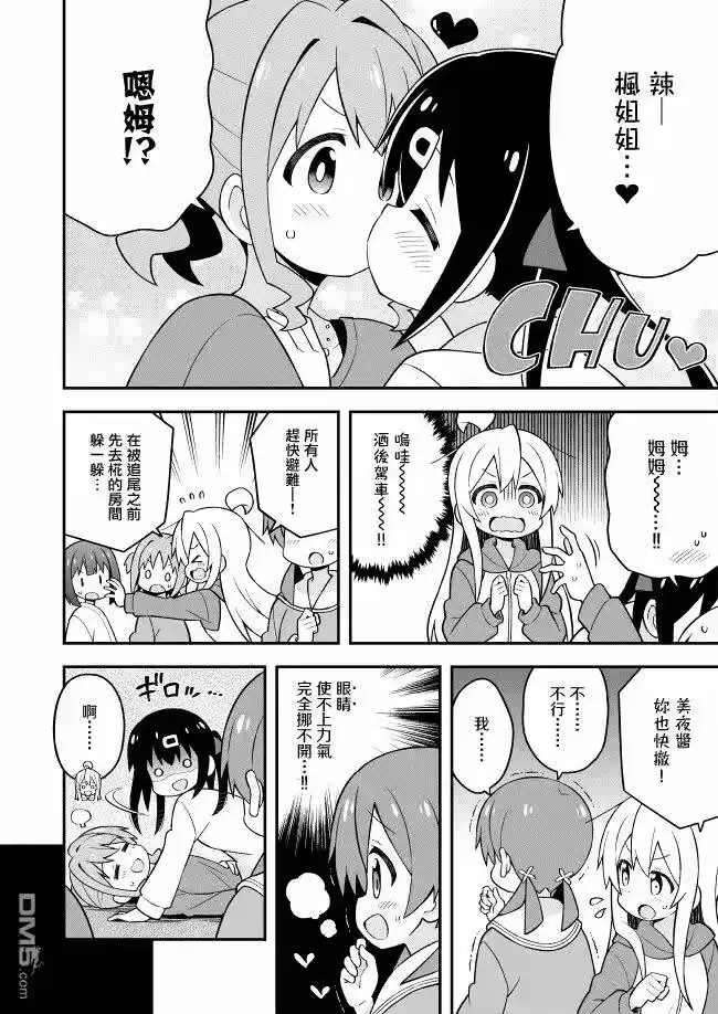 别当欧尼酱了！_h 第30.5话 第3页