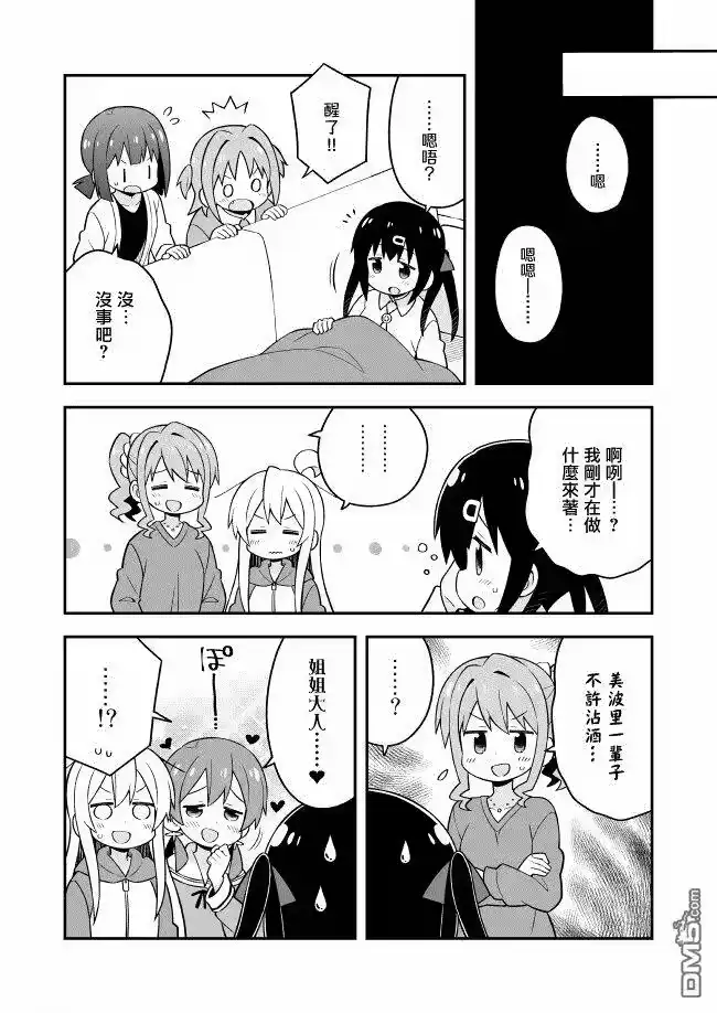 别当欧尼酱了！_h 第30.5话 第4页
