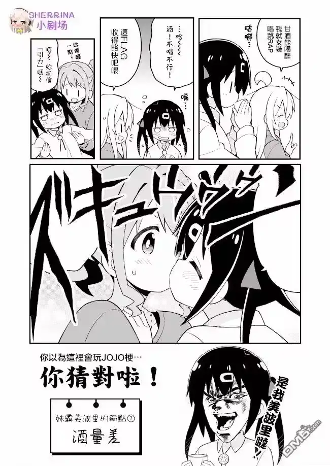 别当欧尼酱了！_h 第30.5话 第5页