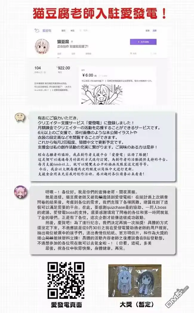 别当欧尼酱了！_h 第30.5话 第6页