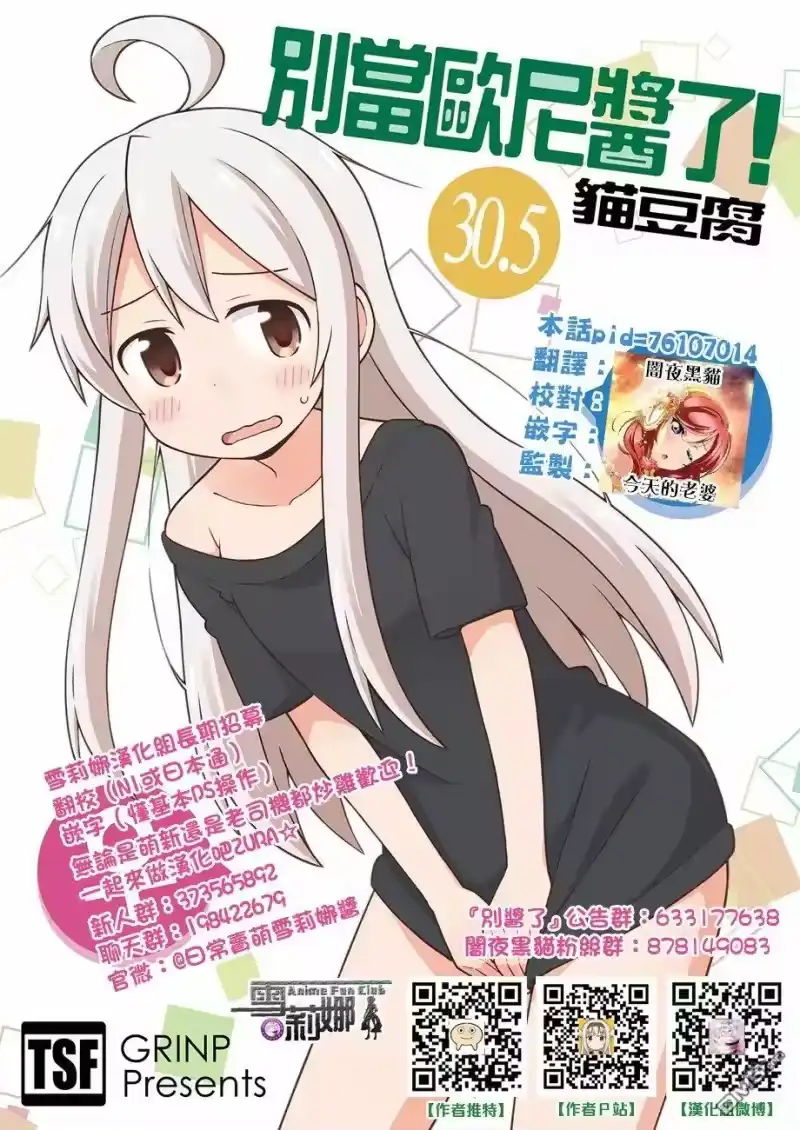 别当欧尼酱了！_h 第30.5话 第7页